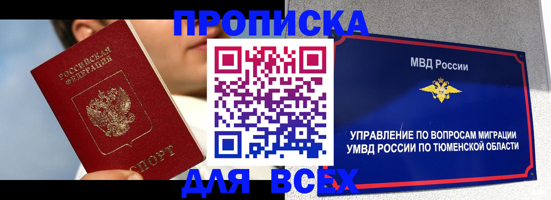 временная прописка в Новозыбкове