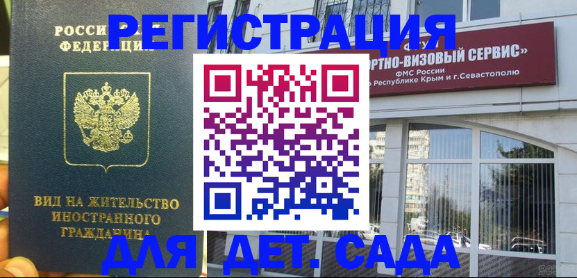 регистрация для дет. сада в Новозыбкове