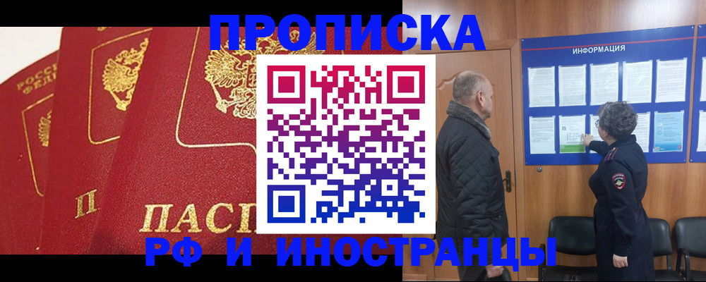 купить прописку в Новозыбкове