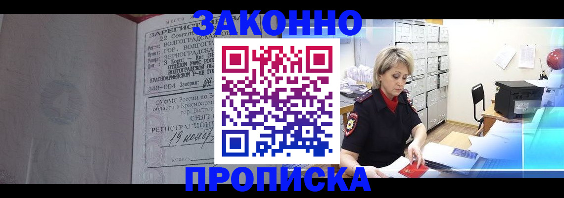 прописка для школы в Новозыбкове