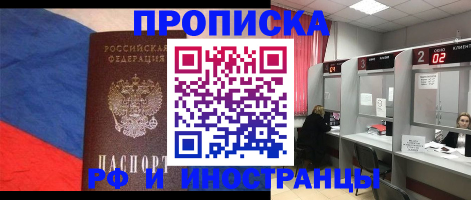 временная регистрация для всех в Новозыбкове