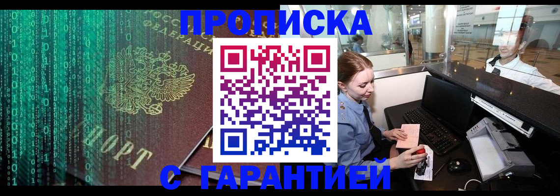 временная регистрация купить в Новозыбкове