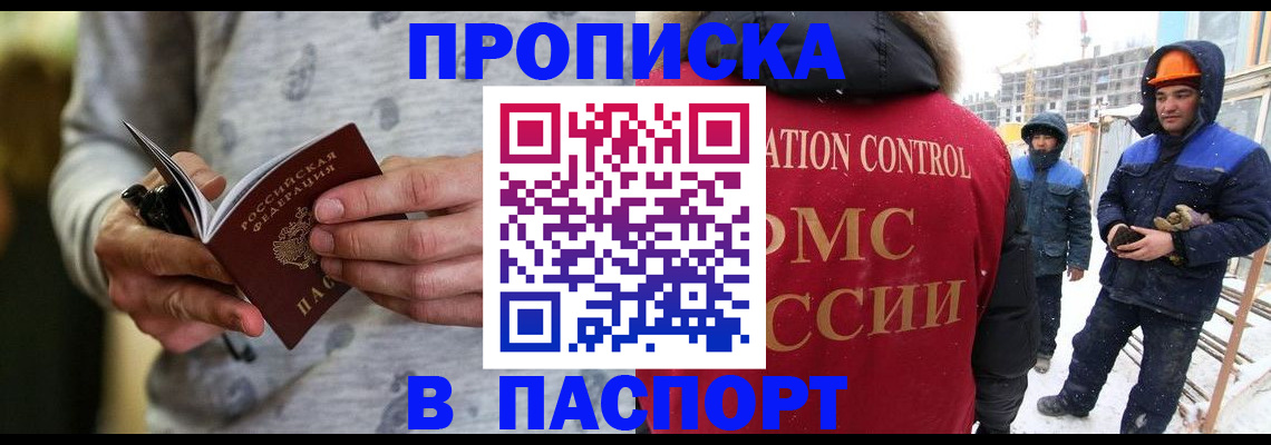 прописка законно в Новозыбкове
